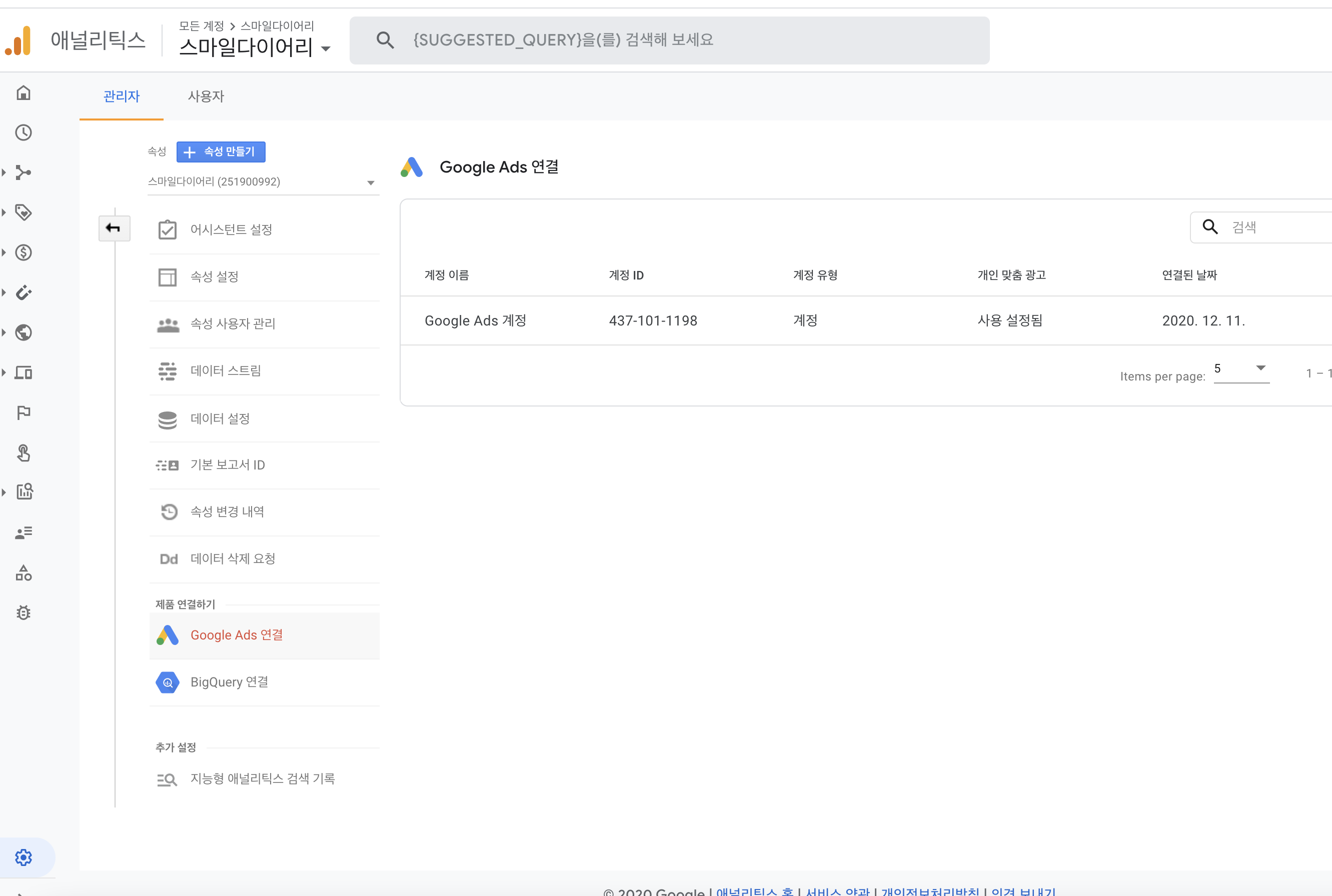 구글 애널리틱스 4 구글 애즈 연결 4단계